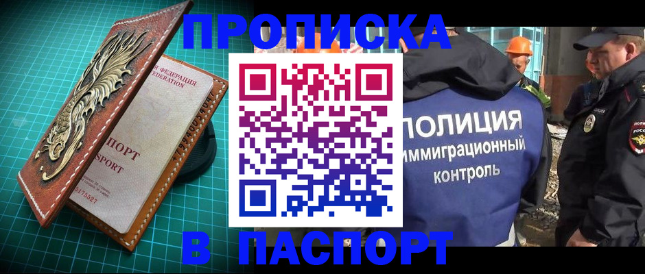 прописка в Вязниках